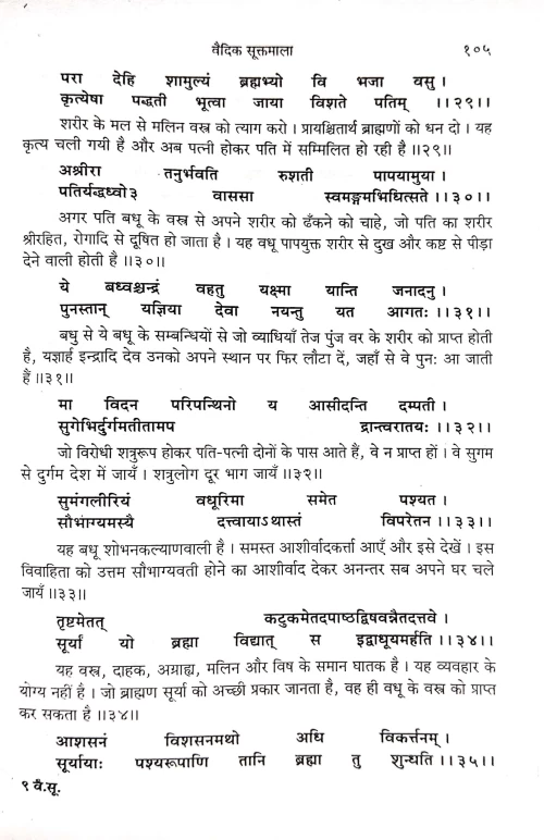 Vaidik Suktmala (CSBG 219)